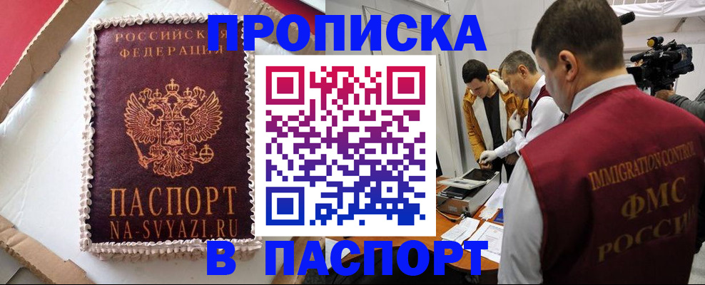 прописка в квартире в Окуловке