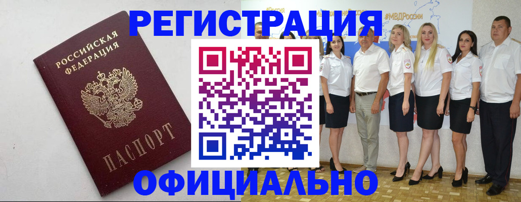 временная регистрация купить в Окуловке