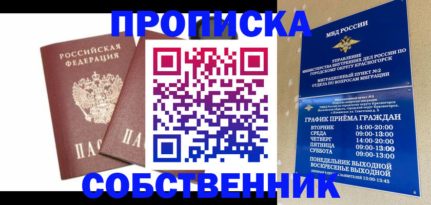 временная регистрация для школы в Окуловке